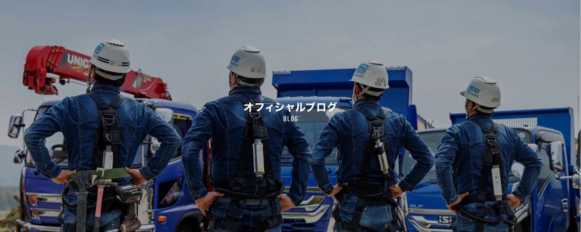 オフィシャルブログ